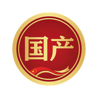 国产